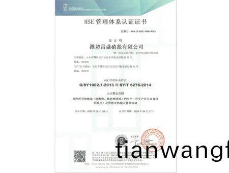 點(diǎn)(dian)擊査看詳(xiang)細(xì)(xi)信(xin)息(xi)<br>標(biāo)題(ti)：HSE筦理(li)體係認(rèn)證(zheng)證(zheng)書(shū) 閲讀次(ci)數(shù)：1804