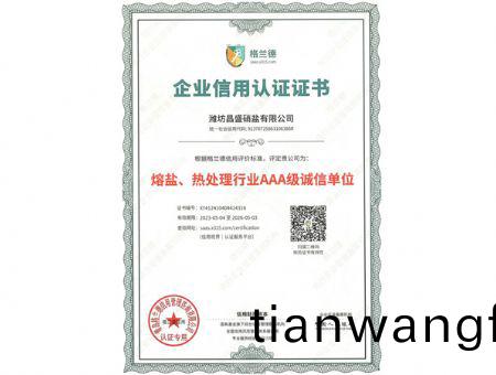 點(diǎn)(dian)擊(ji)査看詳(xiang)細(xì)信息<br>標(biāo)題：熔鹽、熱(re)處(chu)理行業(yè)(ye)AAA級(jí)誠(chéng)信單(dan)位(wei) 閲讀次數(shù)(shu)：2299